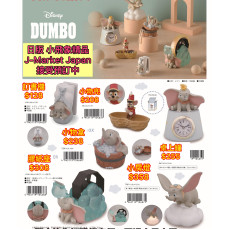 日本版 Dumbo 小飛象各款樹脂精品（6款）