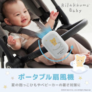 鬆弛熊- 日本版嬰兒携帶風扇